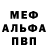 Мефедрон VHQ DED2180